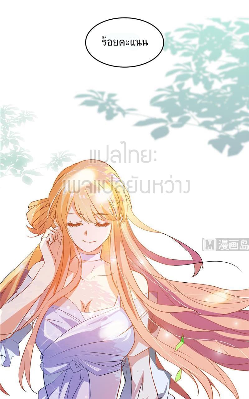 ปล่อยให้เทพเขาคุยกัน ตอนที่ 8 หน้า 36