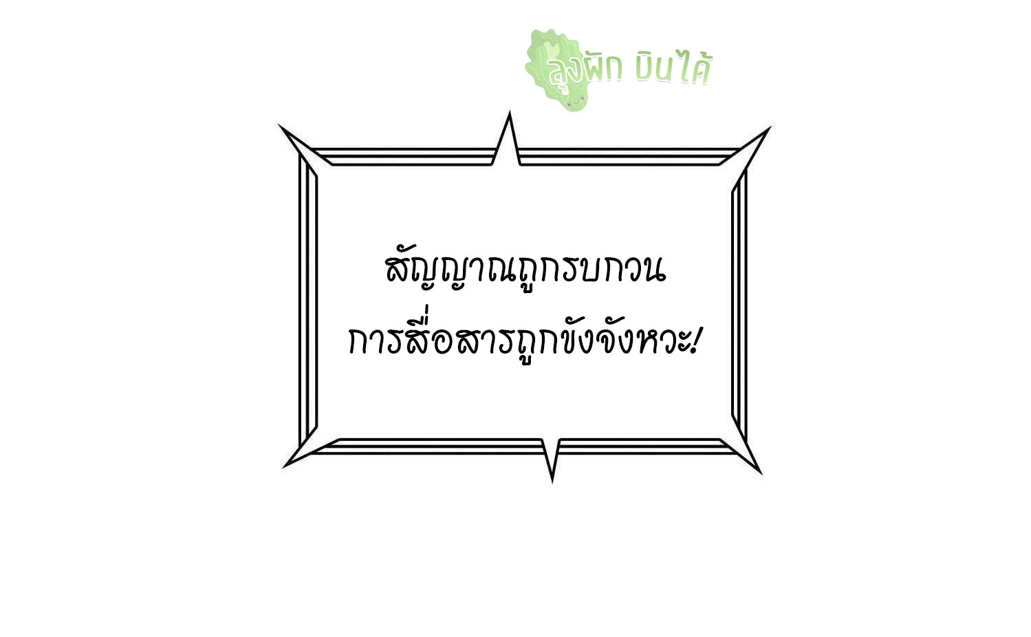 (ชนจีน) IT STARTS WITH A KINGPIN ACCOUNT - จุติจอมราชัน ตอนที่ 46 หน้า 39
