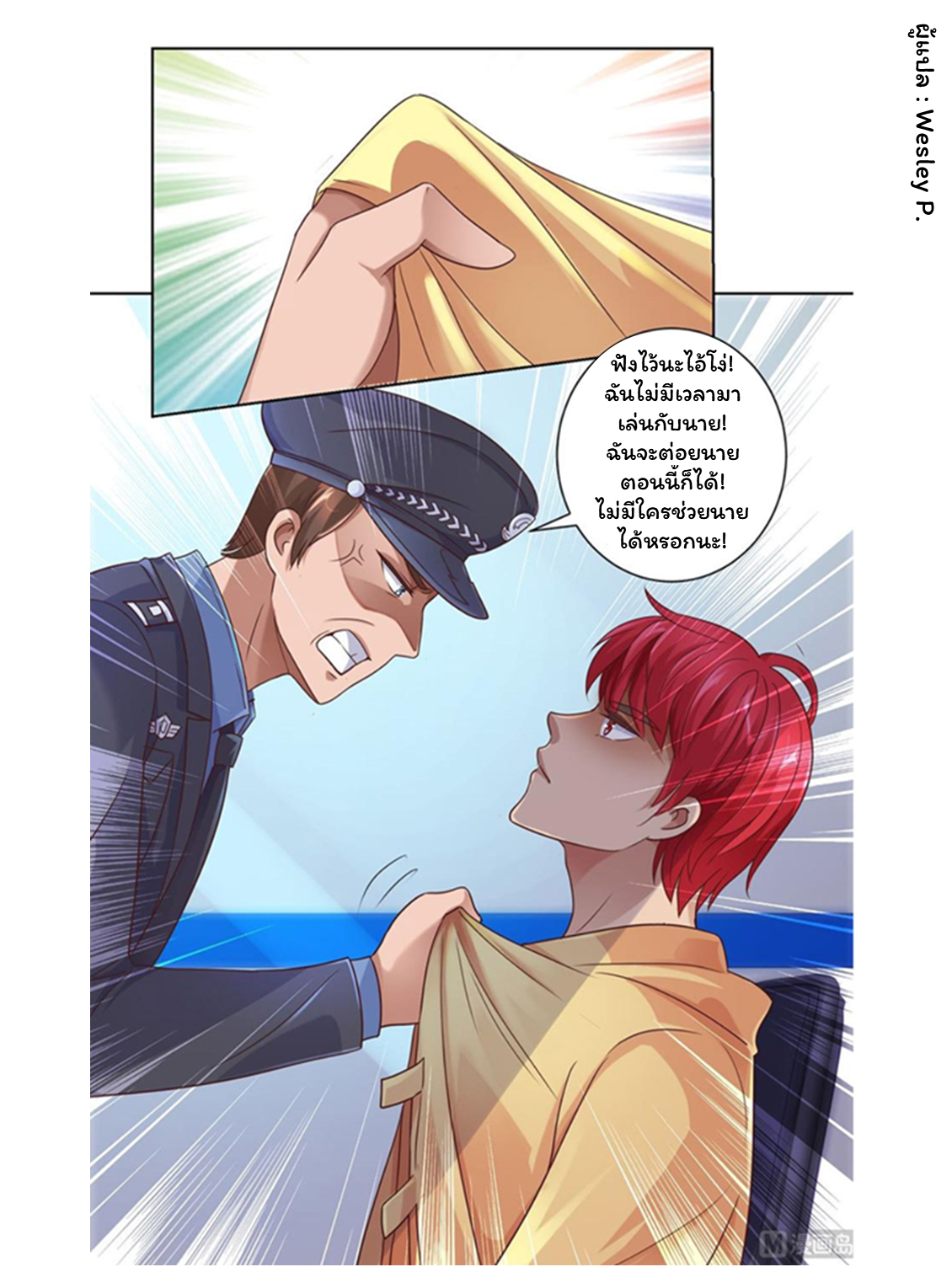 ระบบพระเจ้า ตอนที่ 117 หน้า 5