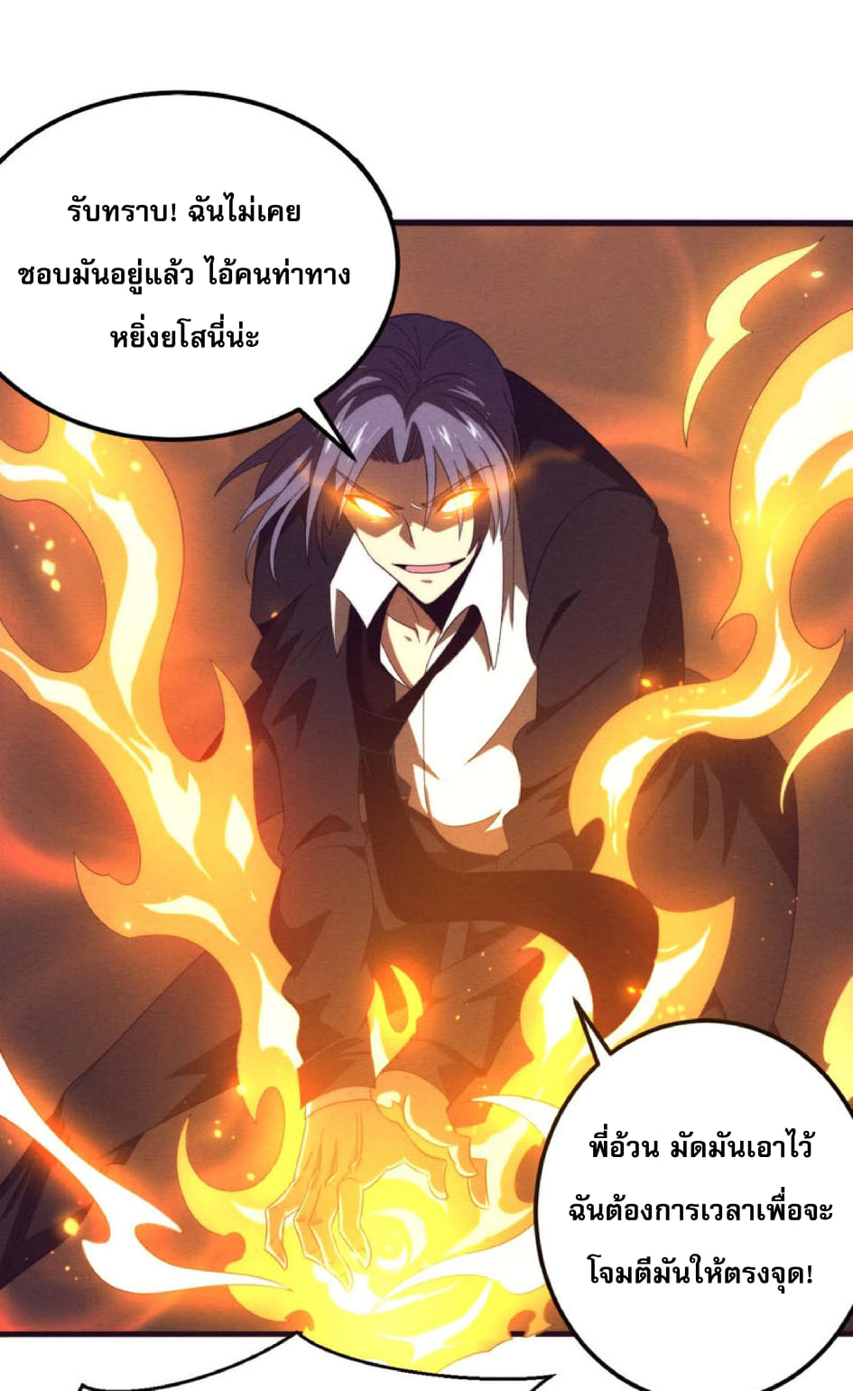 The Frenzy Of Evolution ตอนที่ 27 หน้า 45