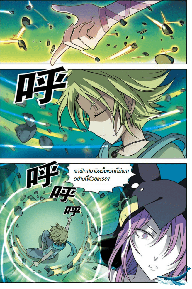 จิตสังหารเลือดมังกร ตอนที่ 14 หน้า 11