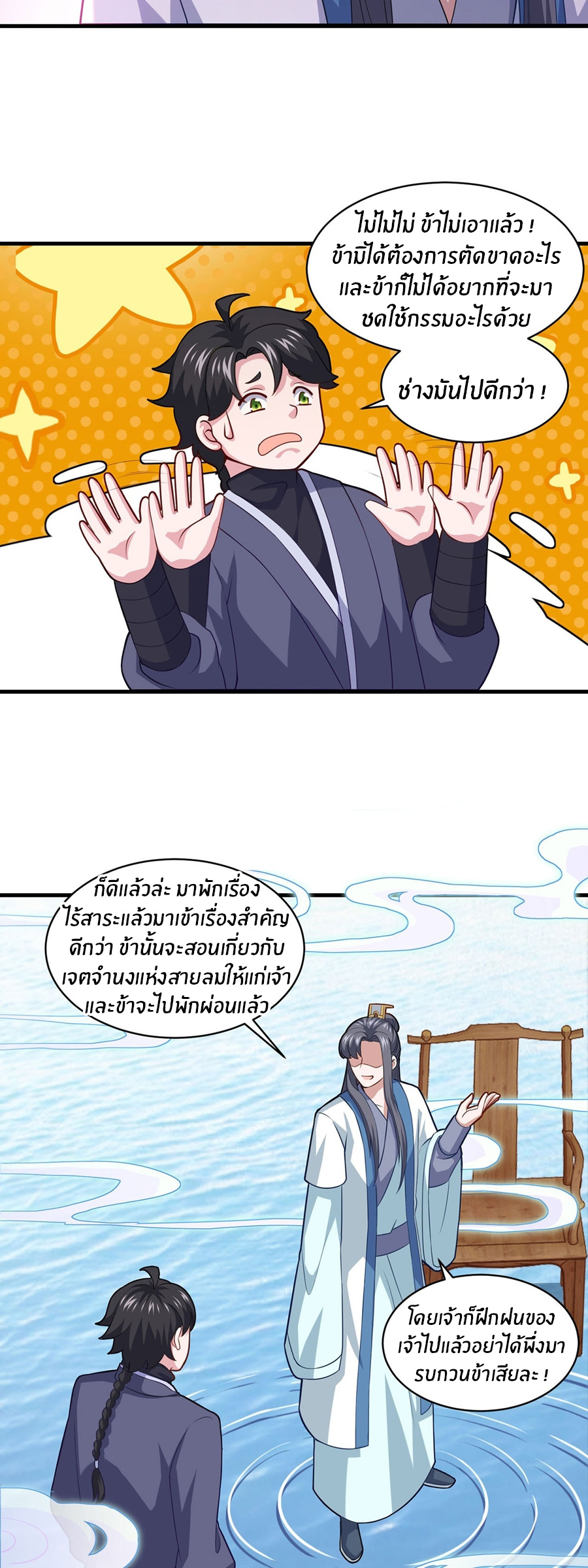 ก้าวผ่านเส้นสายเลือด ตอนที่ 94 หน้า 13
