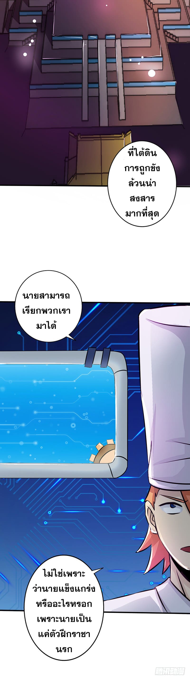 ข้าคือผู้เปิดขุมนรก ตอนที่ 63 หน้า 13