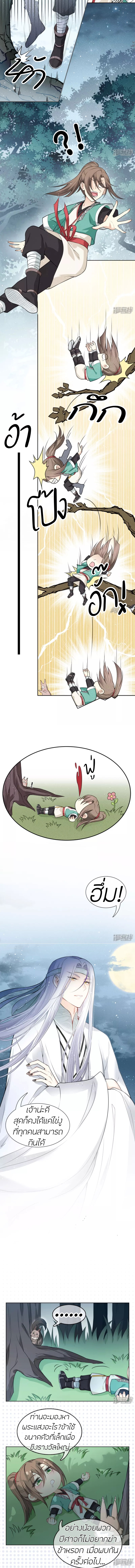 ลำนำรักเทพสวรรค์ ตอนที่ 23 หน้า 4