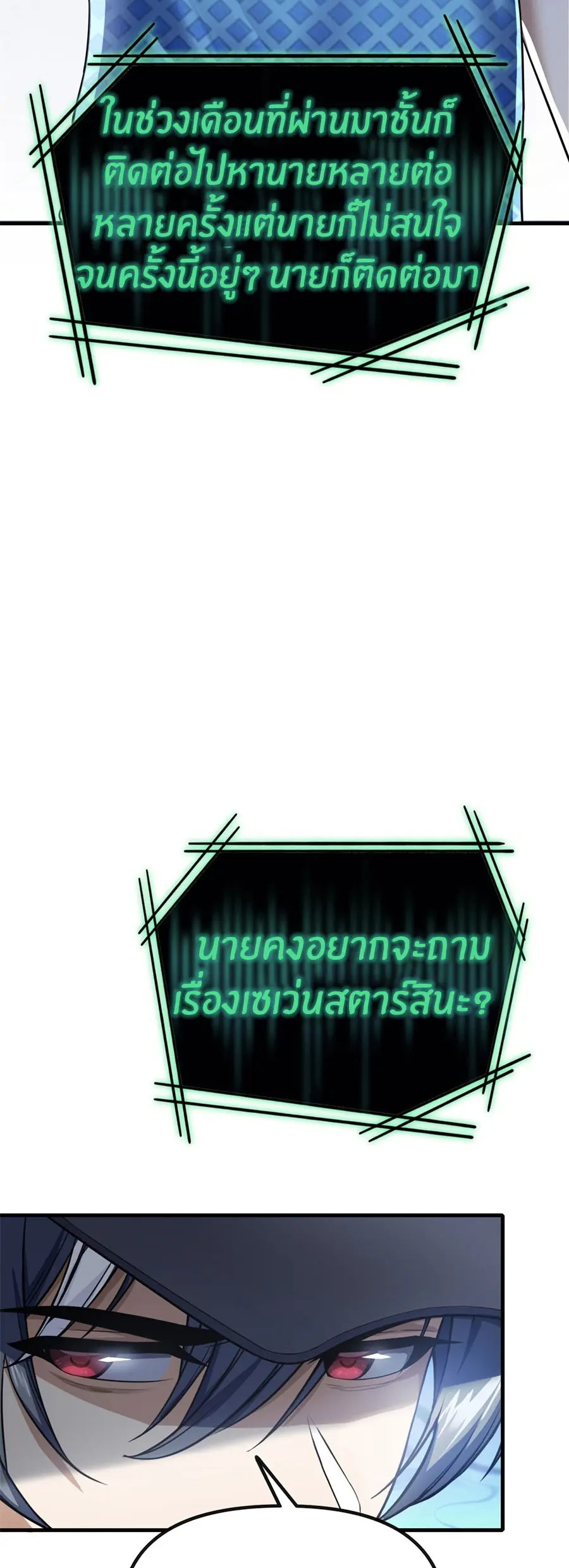 ราชาเศษขยะ ตอนที่ 4 หน้า 44