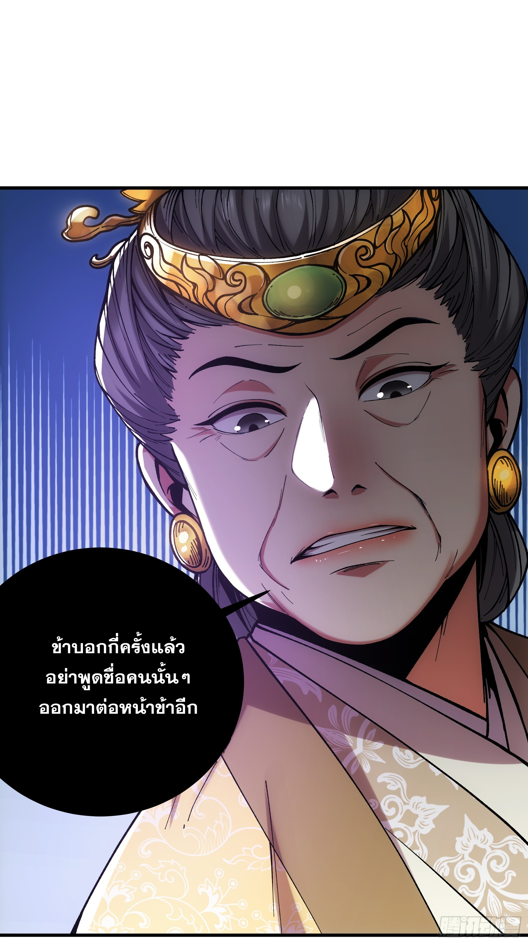 หาญท้าชะตาฟ้า ปริศนายุทธจักร ตอนที่ 35 หน้า 45