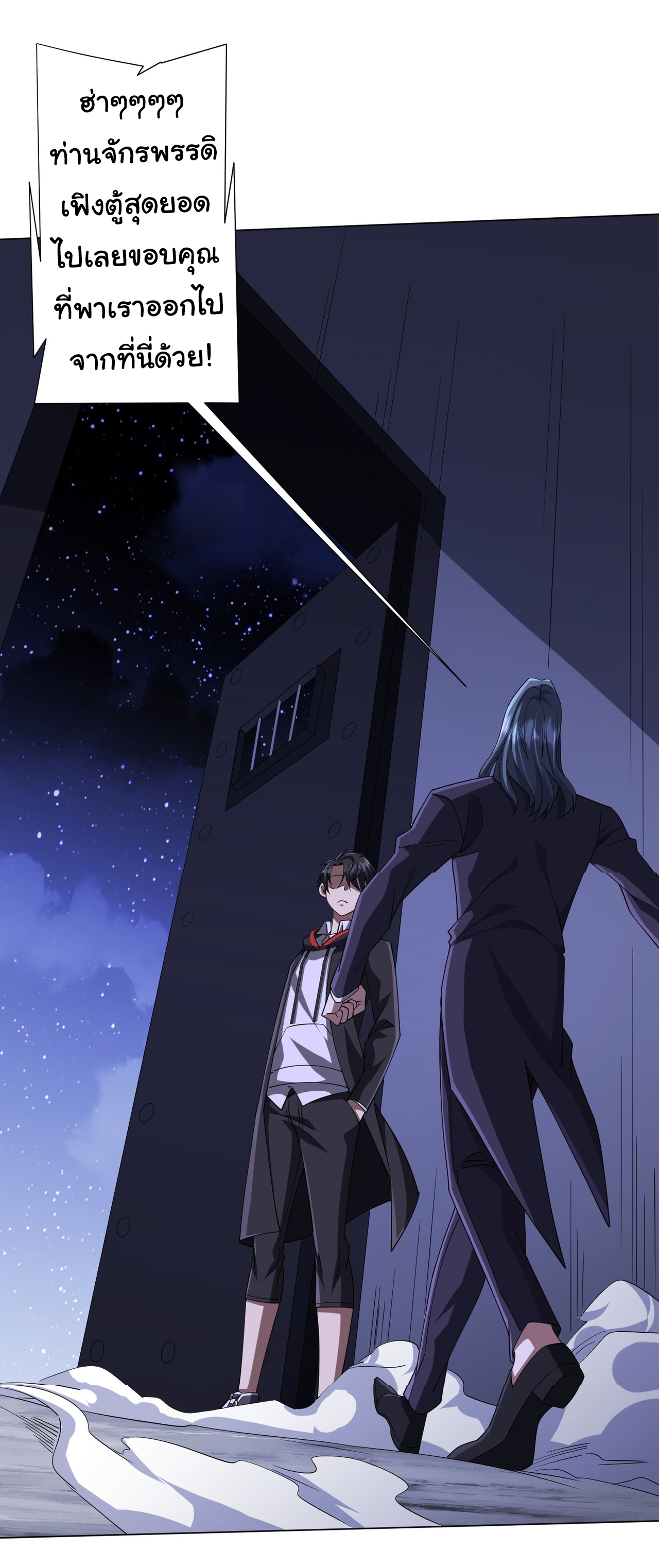 Start with trillions of coins ตอนที่ 76 หน้า 35