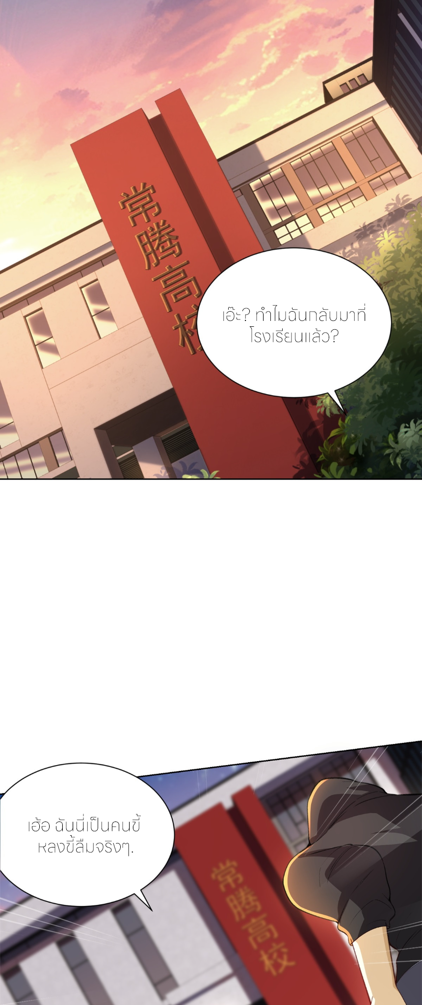 เส้นทางเซียน: ทวงคืนความทรงจำ 🎞️ ตอนที่ 7 หน้า 35