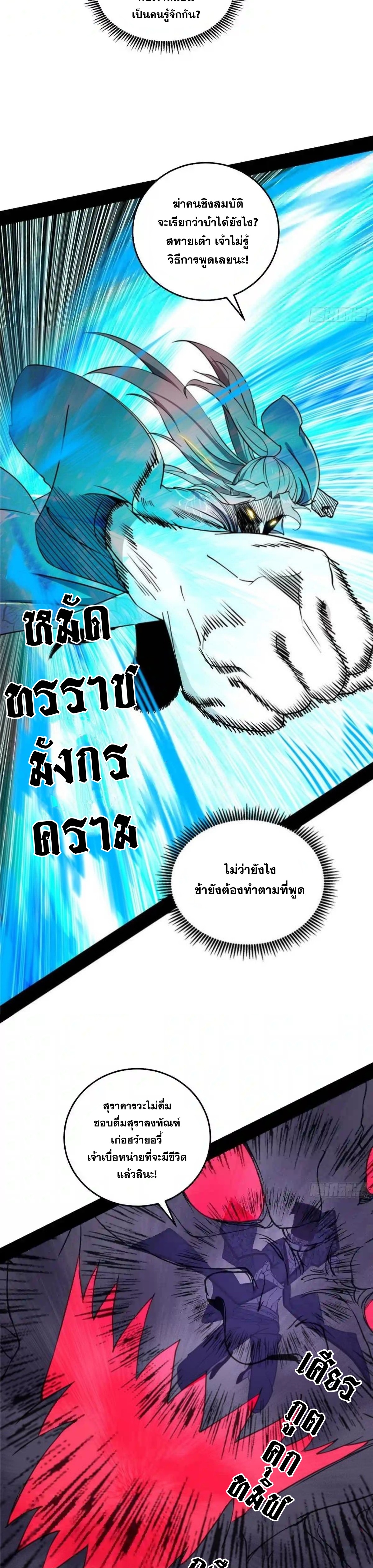 I'm an Evil God ข้าคือจักรพรรดิปีศาจ ตอนที่ 203 หน้า 12