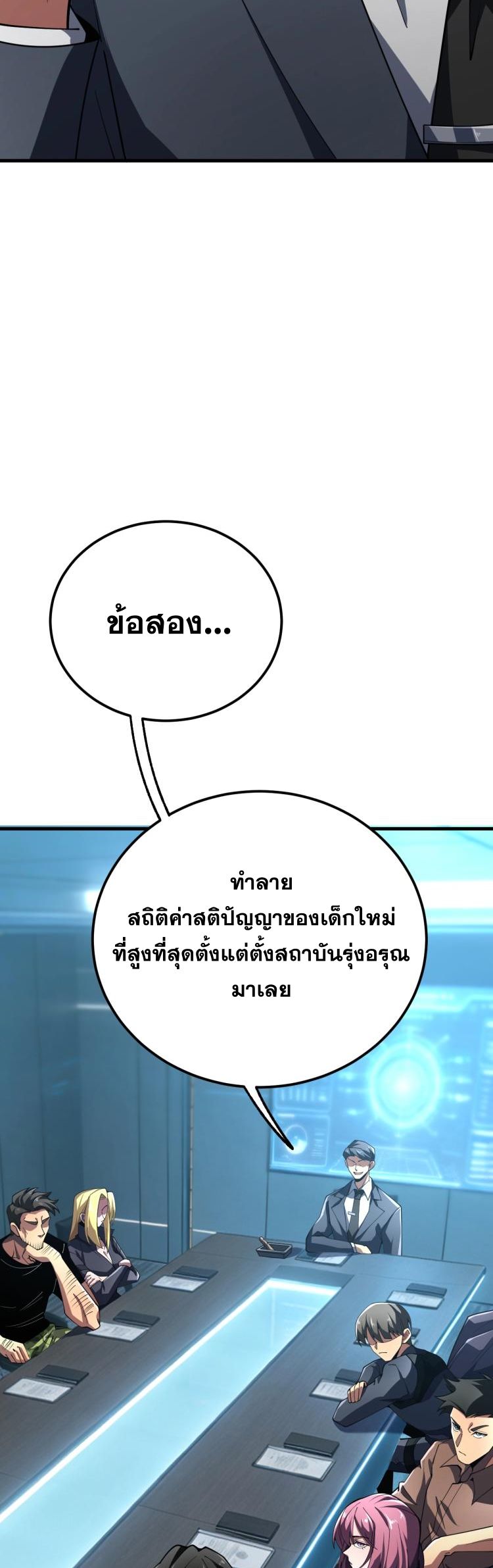 นักเรียนใหม่ระดับ SS แห่งสถาบันเวทมนตร์สุดแกร่ง ตอนที่ 5 หน้า 41