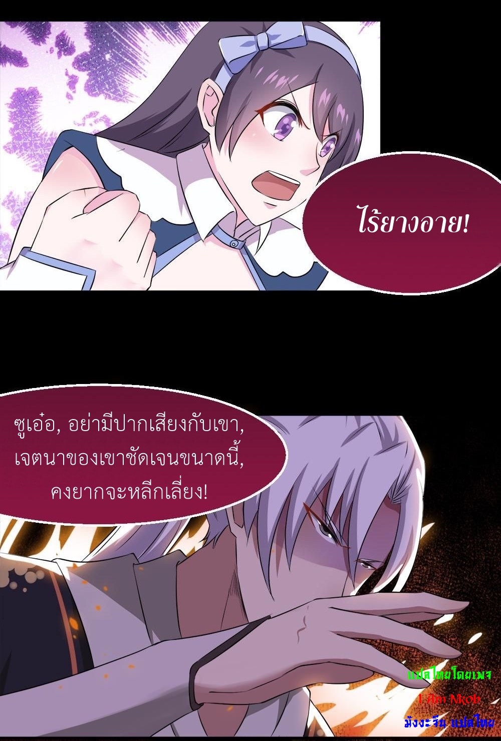มหาจอมปราชญ์ ปราณเทวะ ตอนที่ 31 หน้า 15