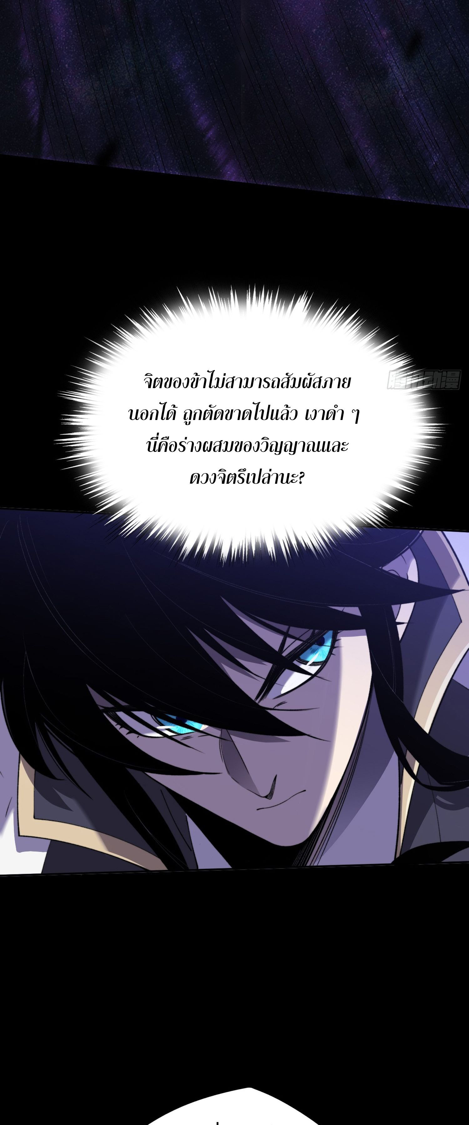 วิถีเซียนนอกรีต ตอนที่ 15 หน้า 25