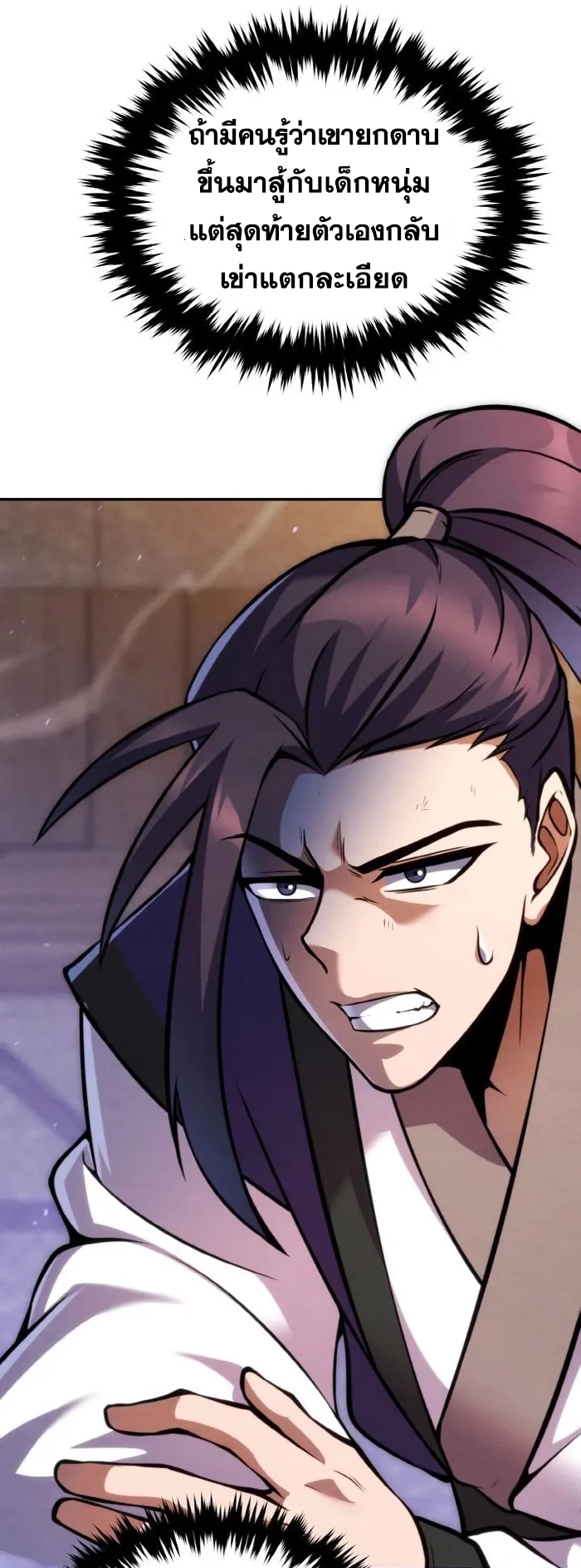 การหวนคืนของศิษย์ราชันแห่งยุทธภพ ตอนที่ 10 หน้า 81