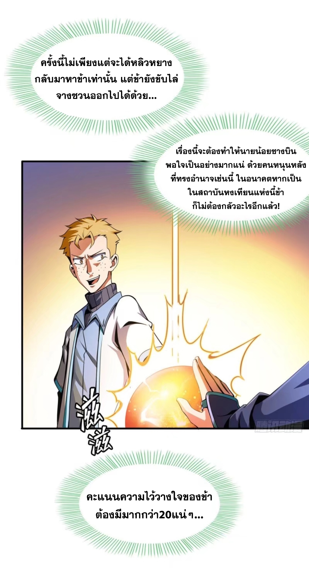 Library Of Heaven's Path ตอนที่ 40 หน้า 24