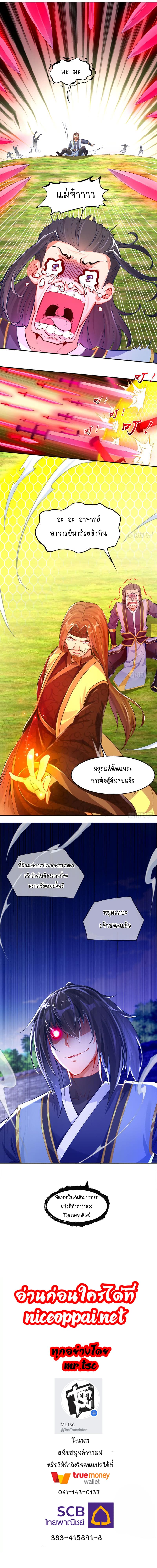 จักรพรรดิปีศาจจุติ ตอนที่ 10 หน้า 4