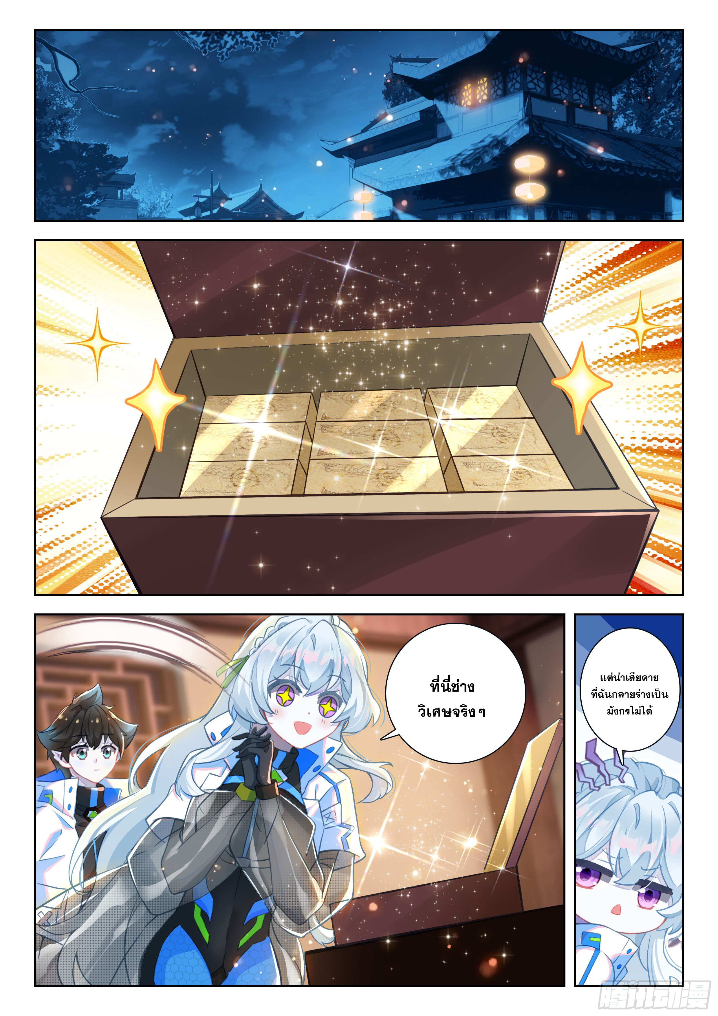 Soul Land IV – The Ultimate Combat มหาศึกการต่อสู้ ตอนที่ 304 หน้า 11