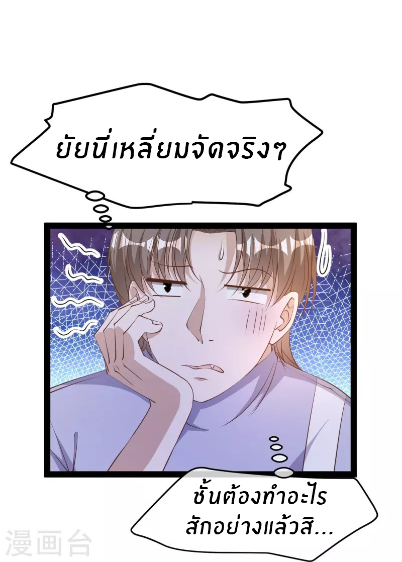 God Fisherman ตอนที่ 271 หน้า 16