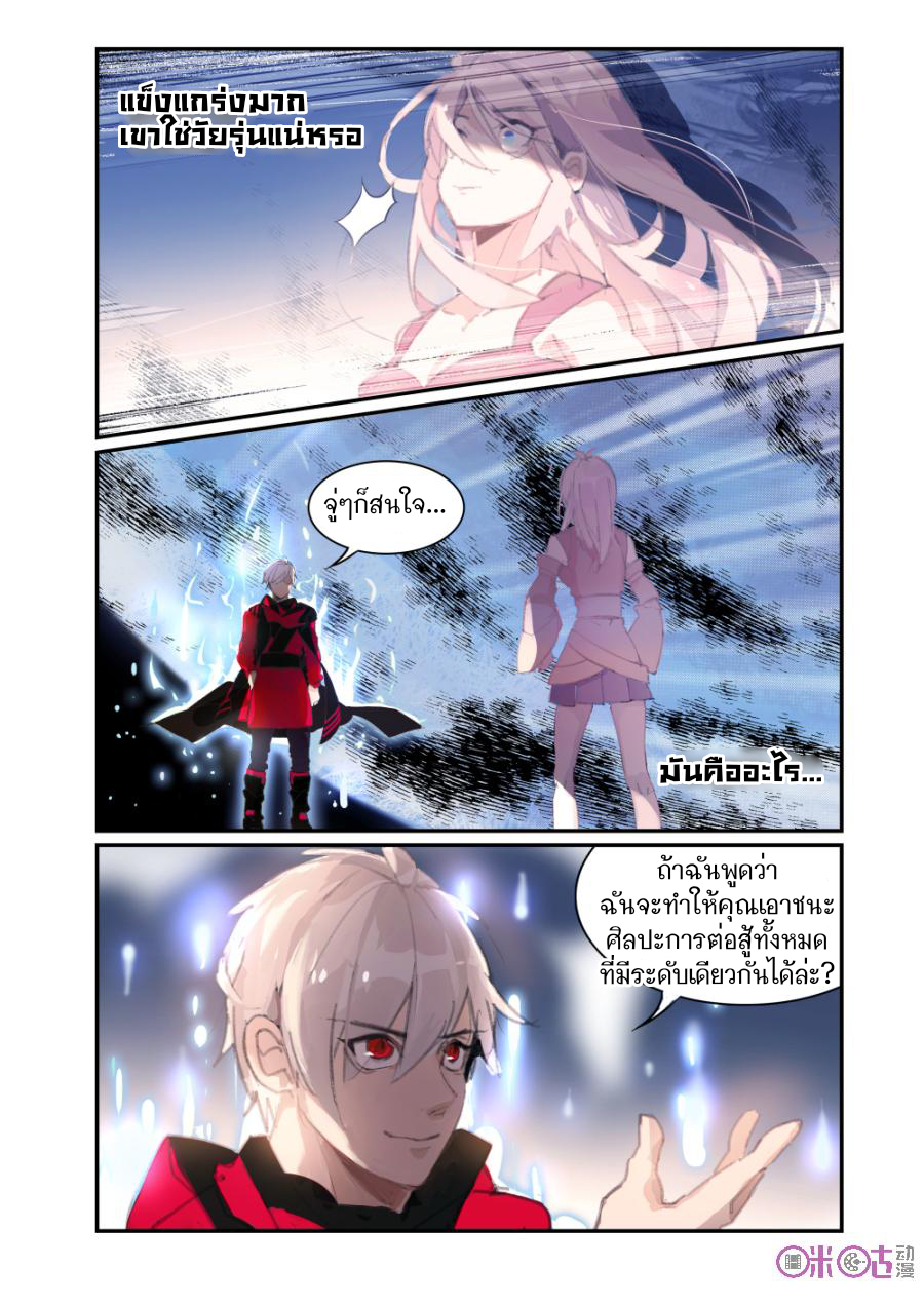 การกลับมาของจิ่วฉวน ตอนที่ 1 หน้า 16