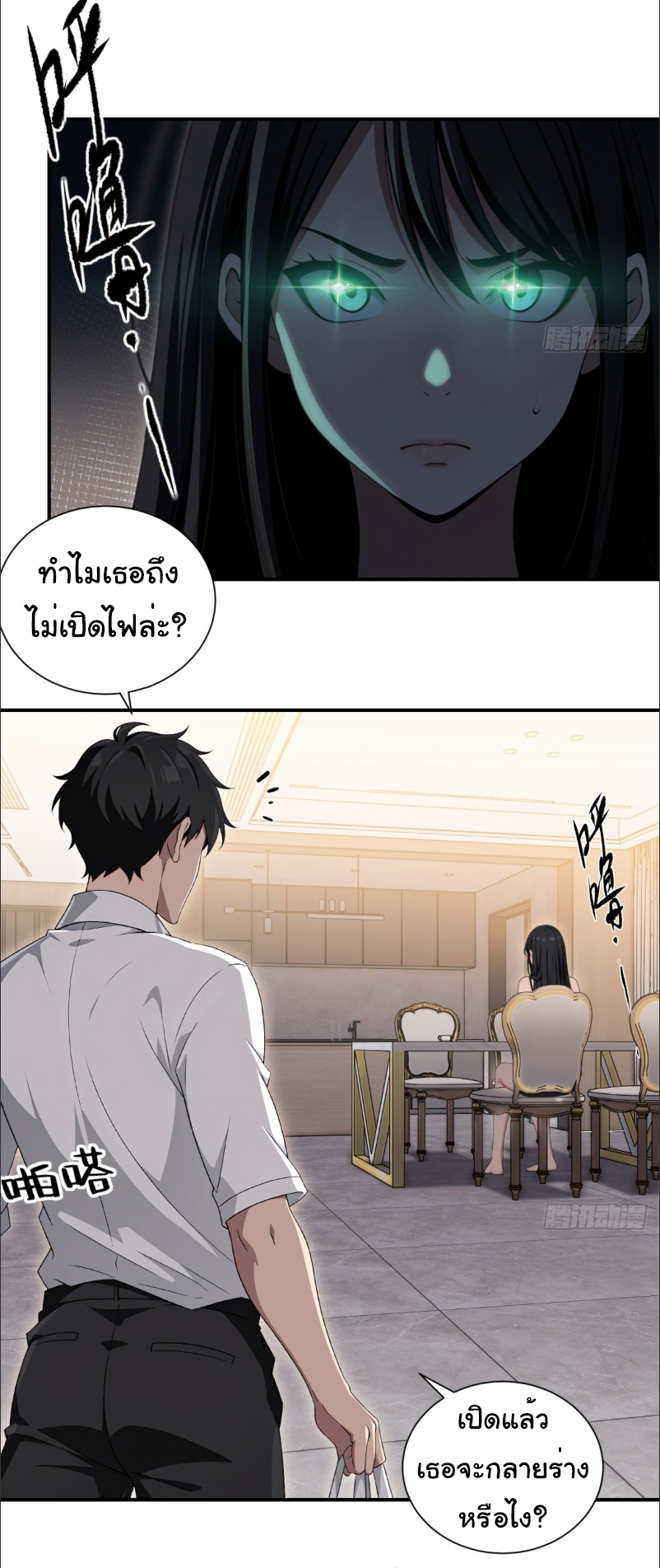 I Play the Horror World as a Simulation Game ตอนที่ 22 หน้า 7