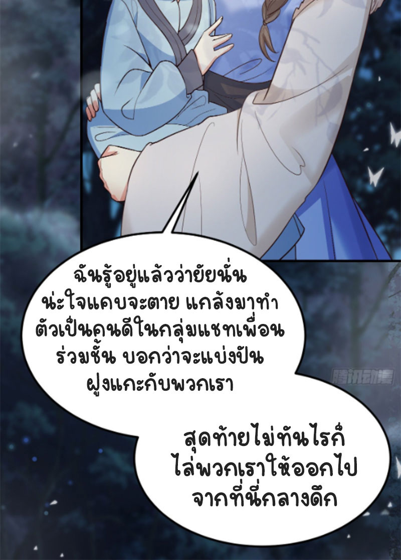 ปีศาจจิ้งจอกของฉันวันนี้ก็ยังเป็นเด็กดี? ตอนที่ 13 หน้า 6