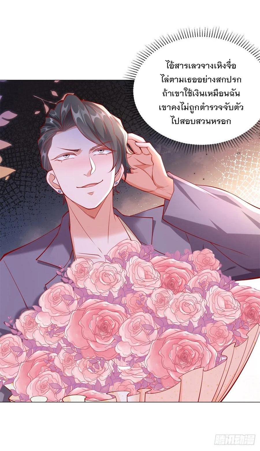 ฉันมีระบบเรียกรถในตำนานสุดเทพ ตอนที่ 28 หน้า 19