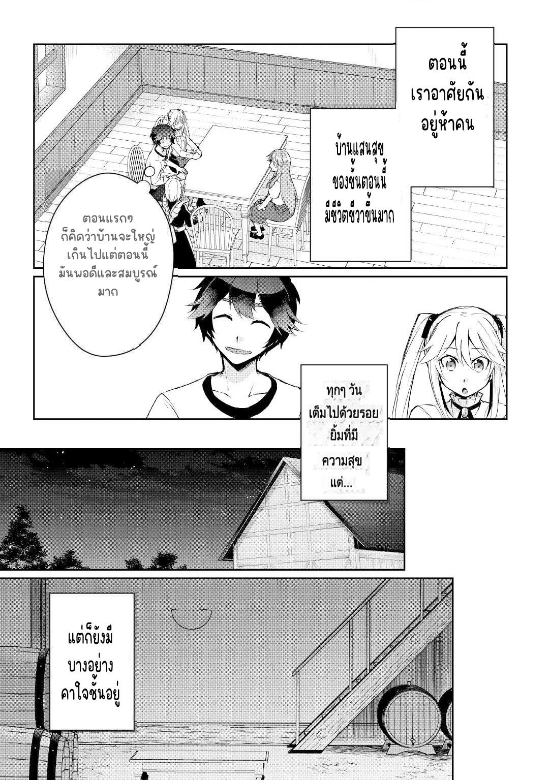 แอชผู้ถูกทอดทิ้งกับดินแดนรกร้าง Daijizen no Mahoutsukai Ashuto, Sutareta Ryouchi de Slow Life ตอนที่ 14 หน้า 3