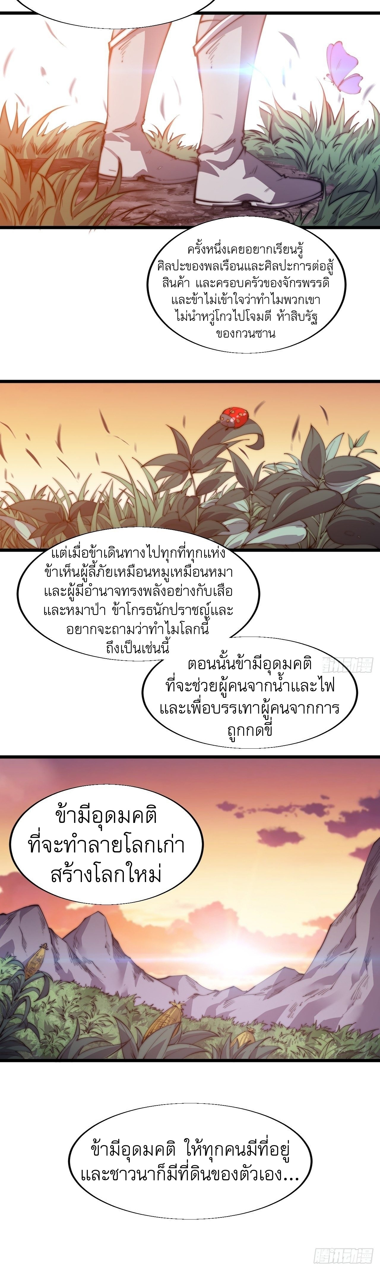 Starting a Mountain ตอนที่ 6 หน้า 19