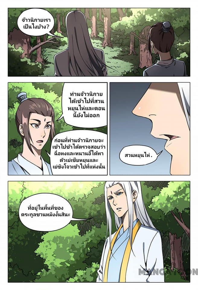 เจ้าแห่งอาณาจักรในตำนาน  Master of Legendary Realms ตอนที่ 106 หน้า 8