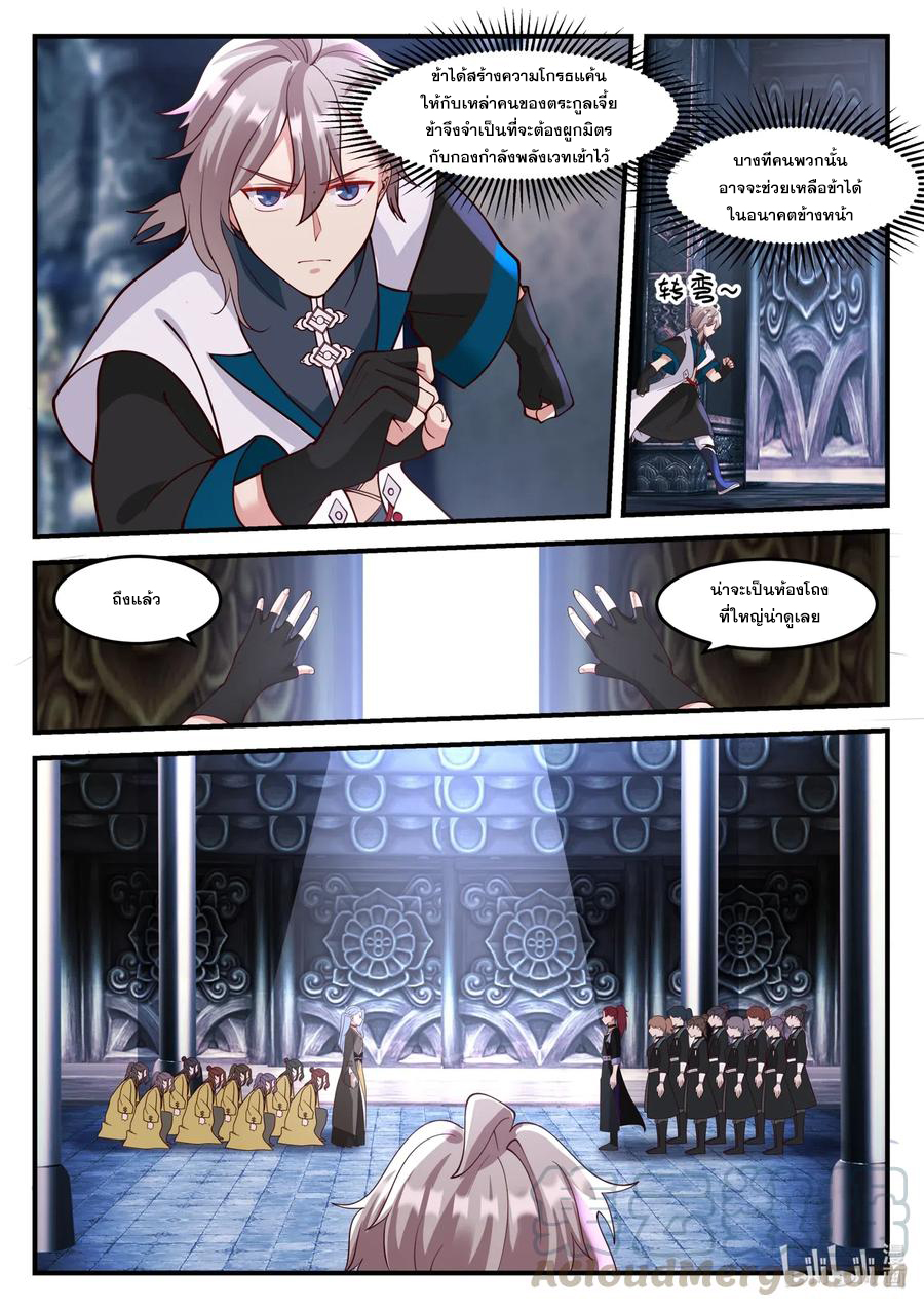 เทพสายฟ้า ราชาสงคราม ตอนที่ 164 หน้า 5