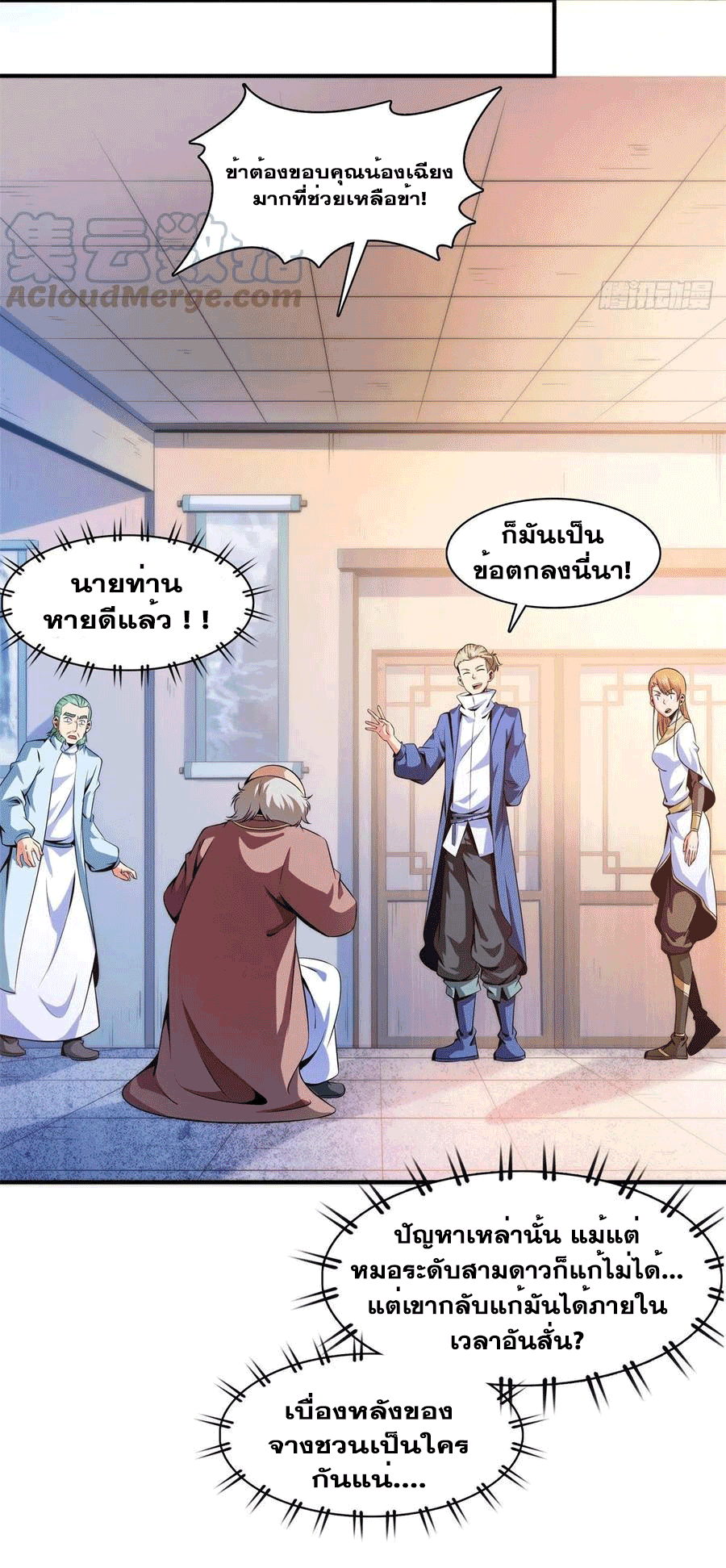 Library Of Heaven's Path ตอนที่ 152 หน้า 41