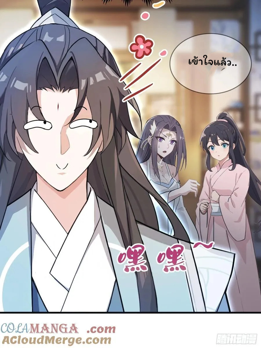 (ซ้ำกับบาทเดียว)ข้าคือปรมาจารย์ไร้เทียมทาน?ห๊ะไรนะ!!! ตอนที่ 4 หน้า 43