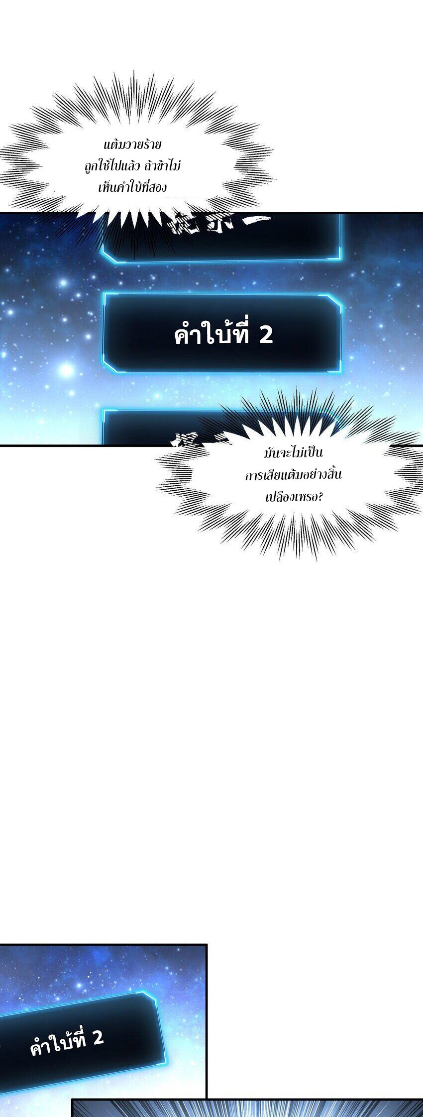 ในฐานะวายร้ายสุดเทพ ชนะพระเอกของเรื่องคงไม่ผิดใช่ไหม? ตอนที่ 2 หน้า 8