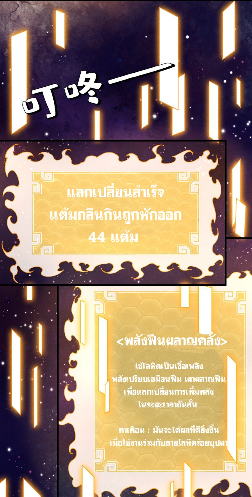 ระบบกลืนกินขั้นสุดยอด ตอนที่ 38 หน้า 23