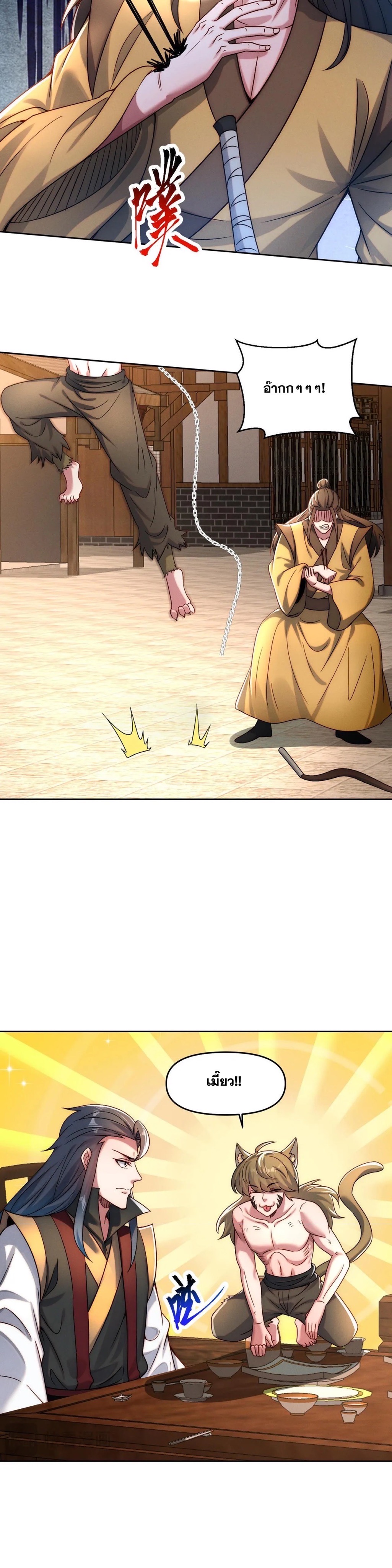 ข้ามีระบบที่สามารถอัญเชิญเทพและปีศาจได้ ตอนที่ 89 หน้า 8