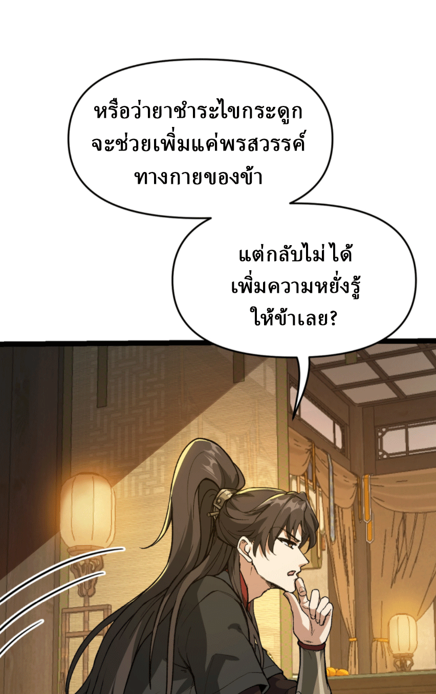 ผลตอบแทนหมื่นเท่า ศิษย์พี่หญิง โปรดมีศักดิ์ศรีในตัวเองบ้าง Ten-Thousandfold Return, Senior Sister, Please Behave ตอนที่ 4 หน้า 66