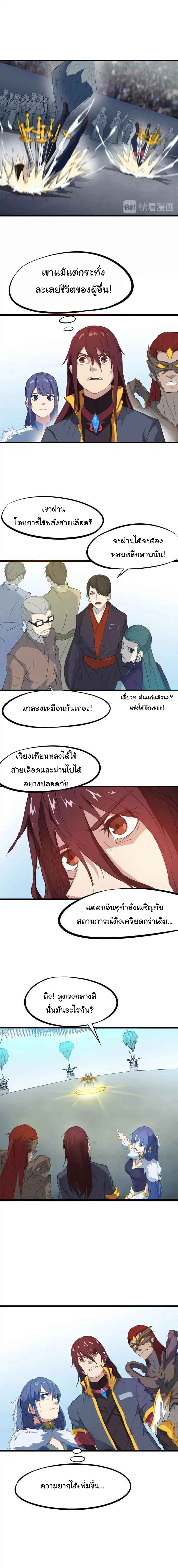 สายเลือดมังกร ตอนที่ 15 หน้า 6