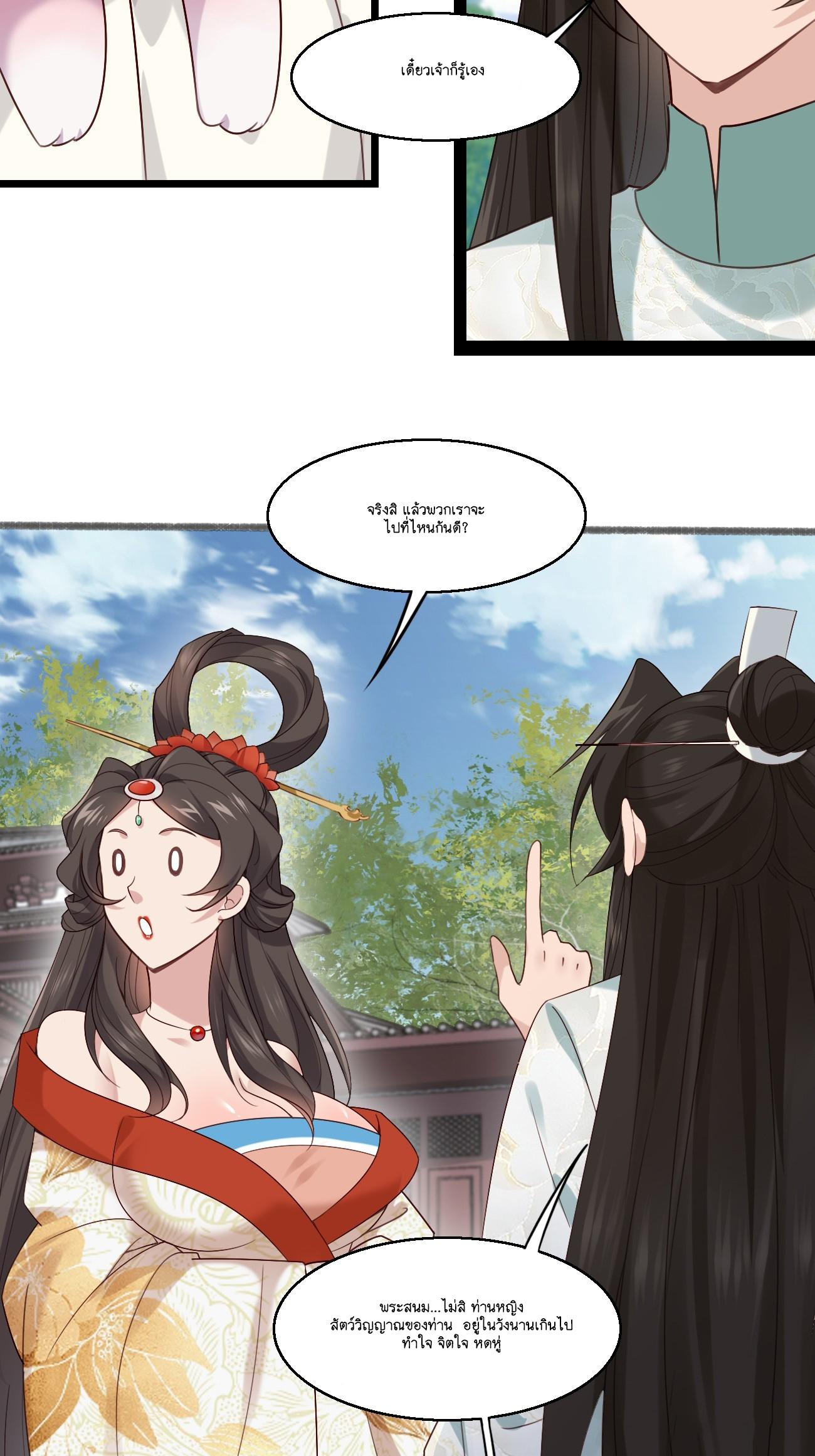 Prince Biexiu ตอนที่ 31 หน้า 29