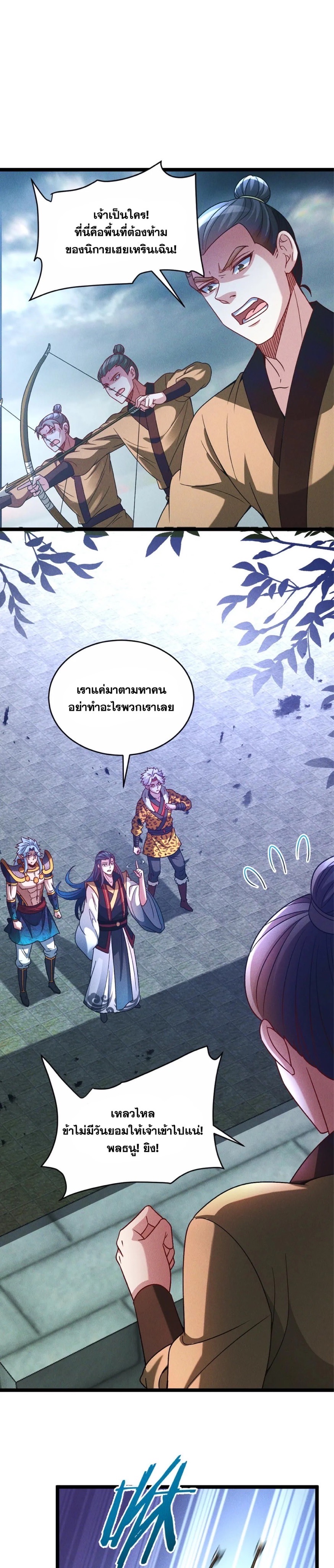 ข้ามีระบบที่สามารถอัญเชิญเทพและปีศาจได้ ตอนที่ 86 หน้า 2