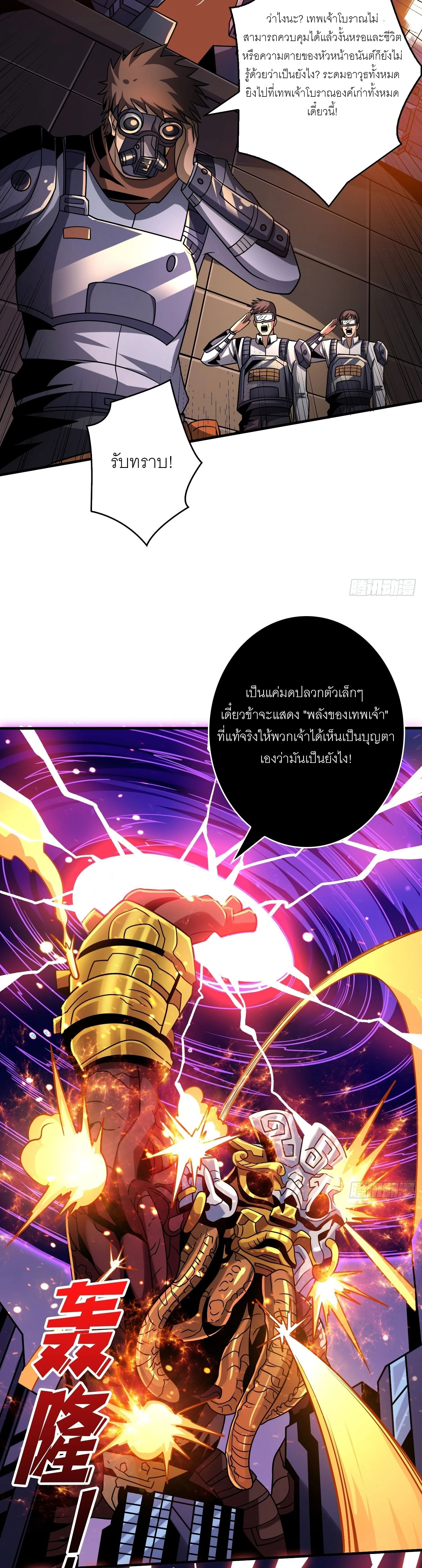 (ชนจีน) IT STARTS WITH A KINGPIN ACCOUNT - จุติจอมราชัน ตอนที่ 254 หน้า 10
