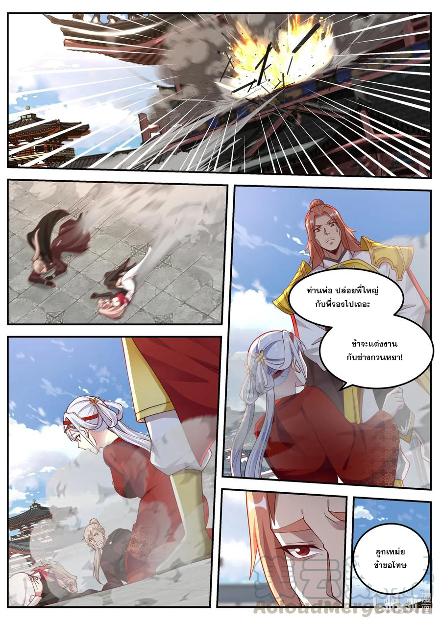 เทพสายฟ้า ราชาสงคราม ตอนที่ 177 หน้า 5