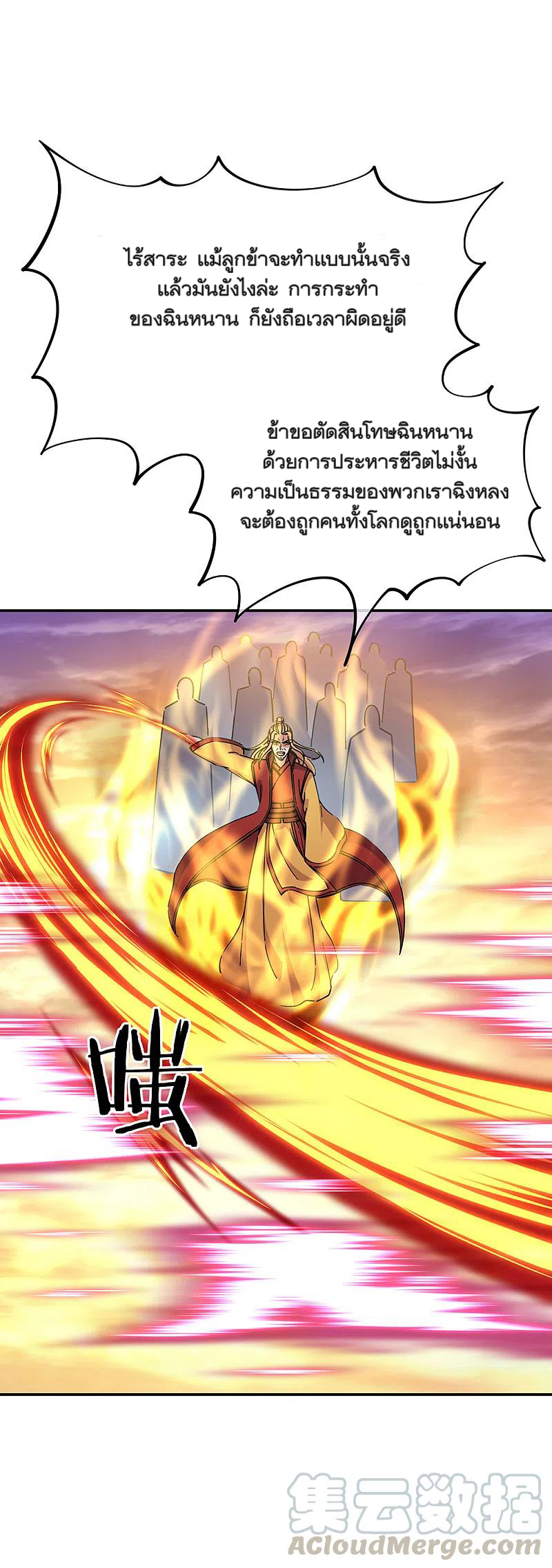 peerless battle spirit ตอนที่ 304 หน้า 28