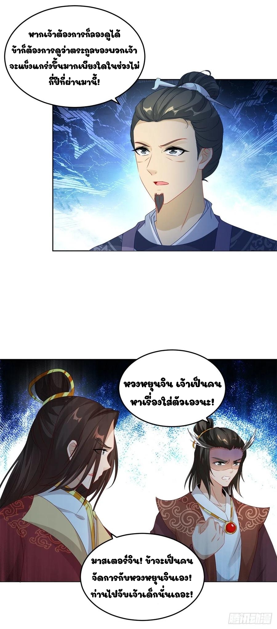 จักรพรรดิวิญญาณศักดิ์สิทธิ์ (ทันจีน) ตอนที่ 71 หน้า 8