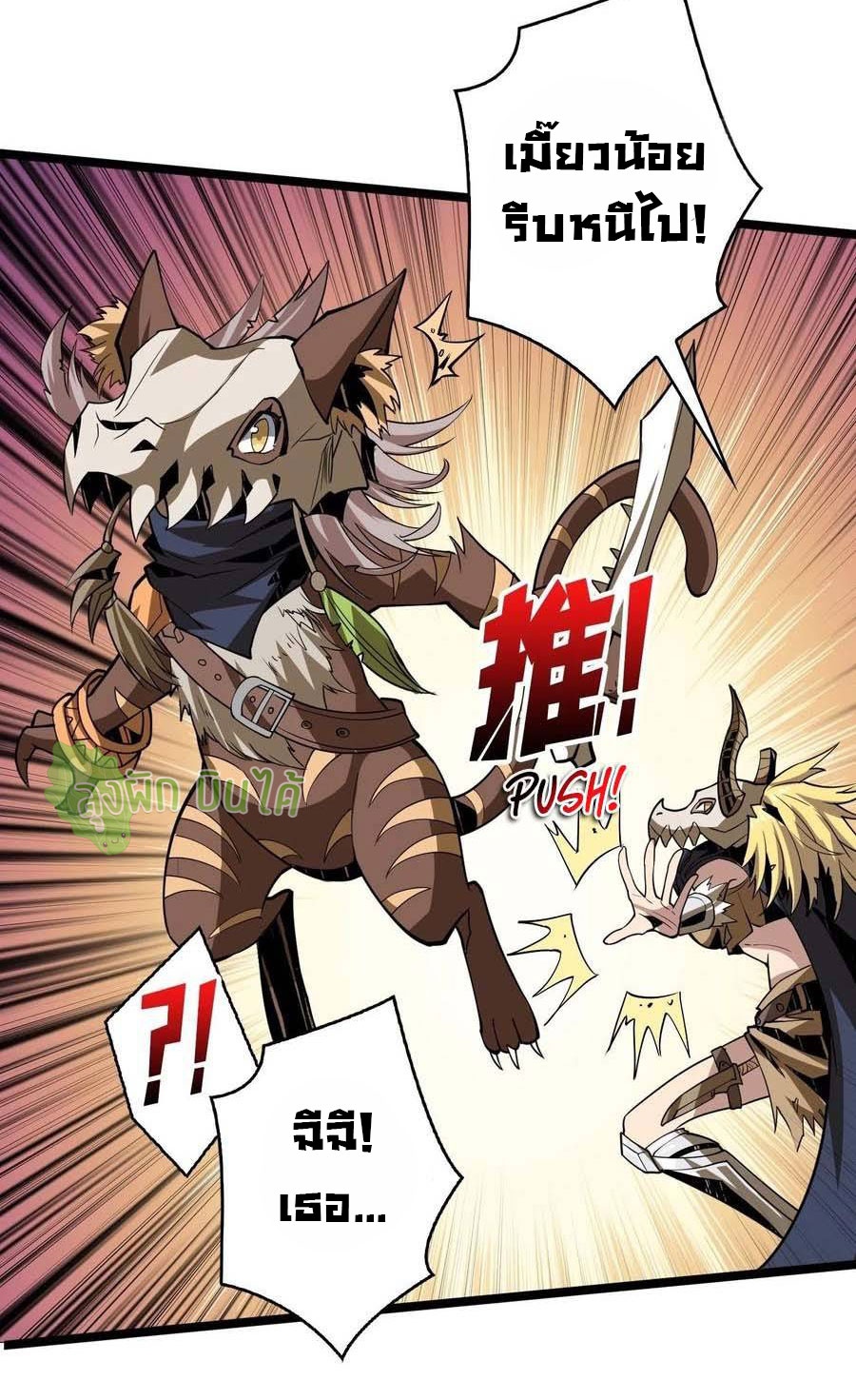 (ชนจีน) IT STARTS WITH A KINGPIN ACCOUNT - จุติจอมราชัน ตอนที่ 97 หน้า 18