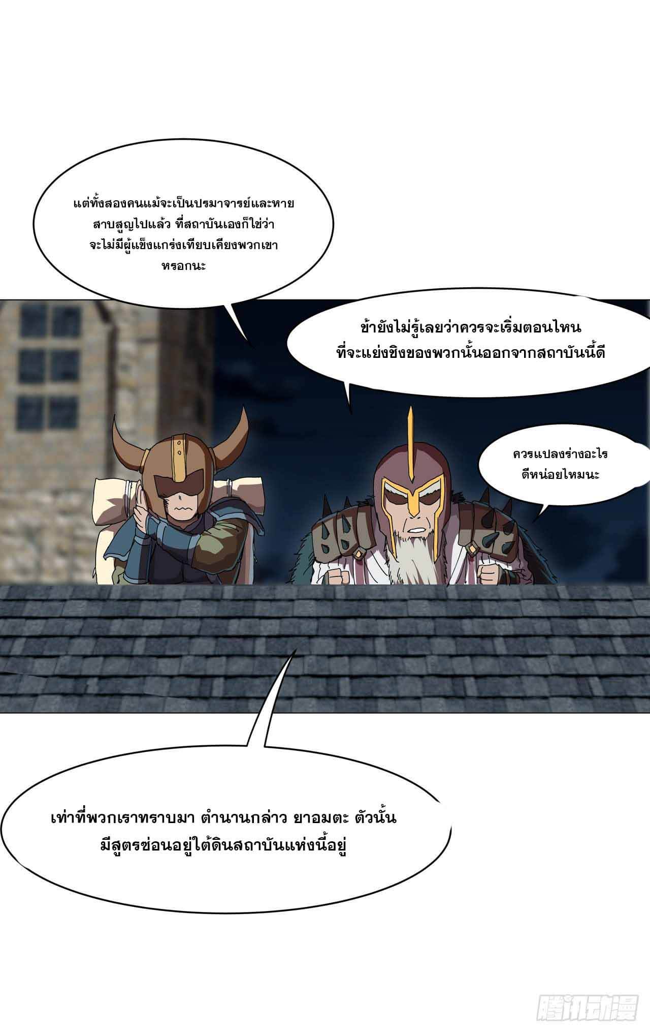 Cultivator vs Superhero (ทันจีน) ตอนที่ 132 หน้า 11