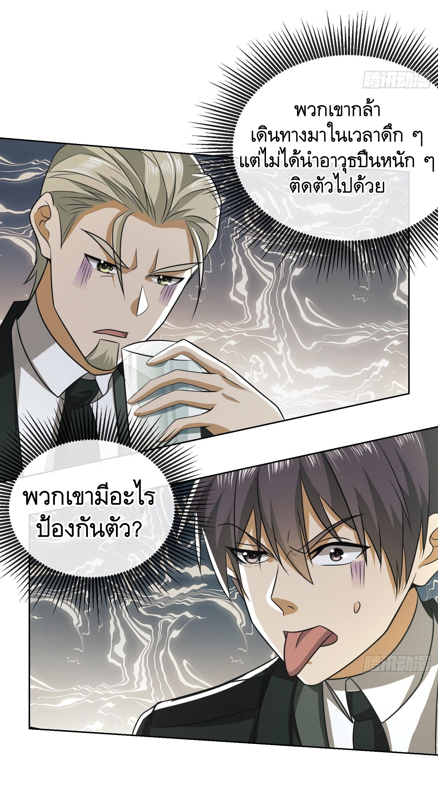 THE FIRST ORDER ตอนที่ 101 หน้า 8