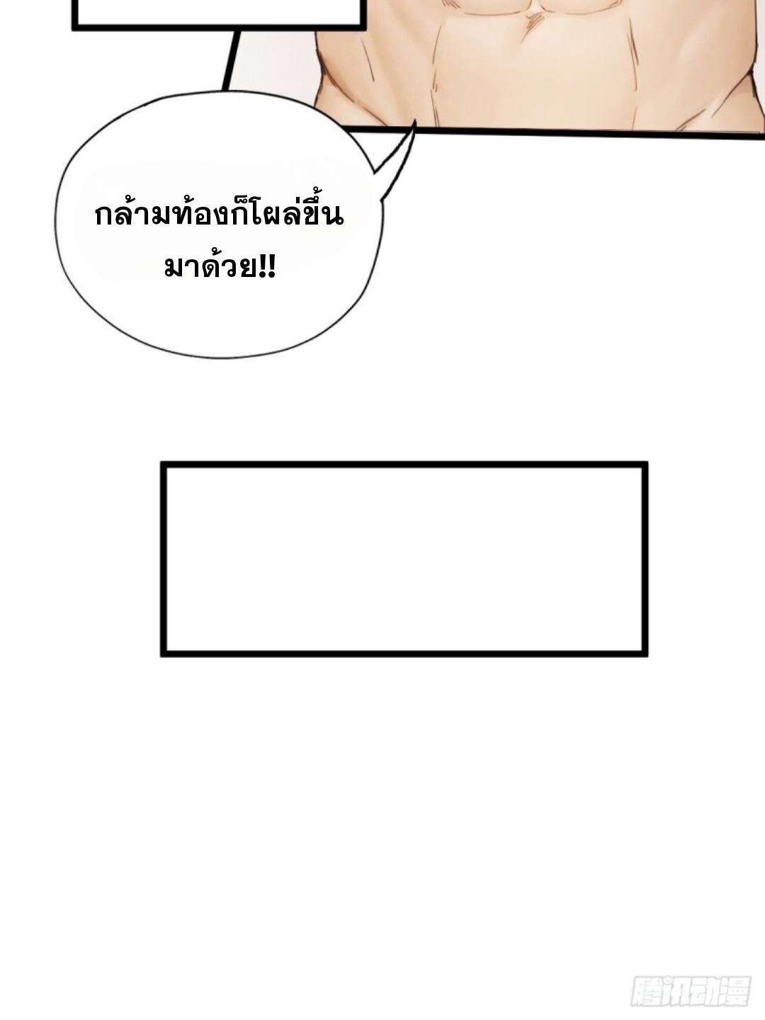 ข้าคือผู้แข็งแกร่งที่สุดในโลกอมตะ ตอนที่ 8 หน้า 49
