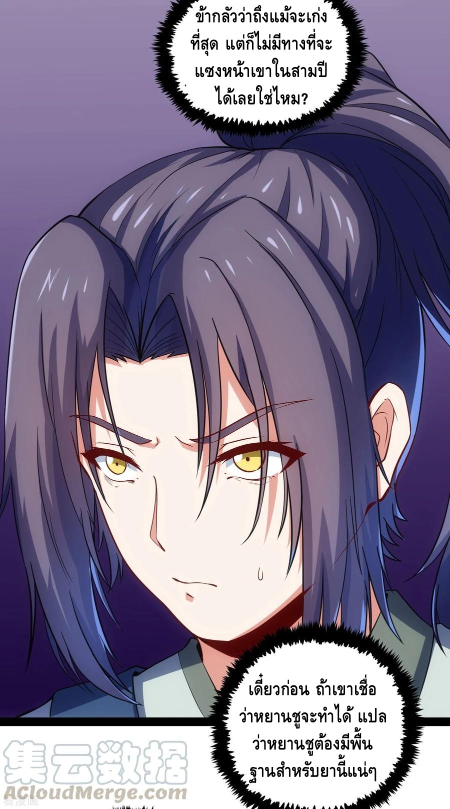 เหยียบย่ำแม่น้ำอมตะ ตอนที่ 59 หน้า 33
