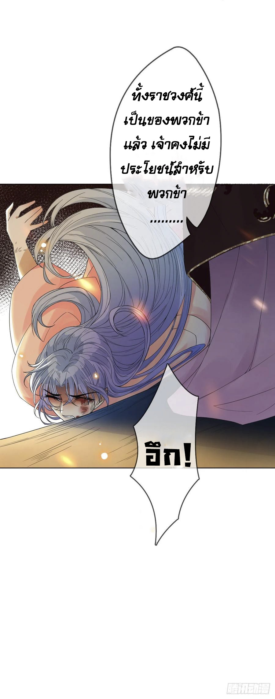 จักรพรรดินีสงคราม เกิดใหม่ในโลกซอมบี้ (Empress of the last days) จบ ตอนที่ 1 หน้า 30