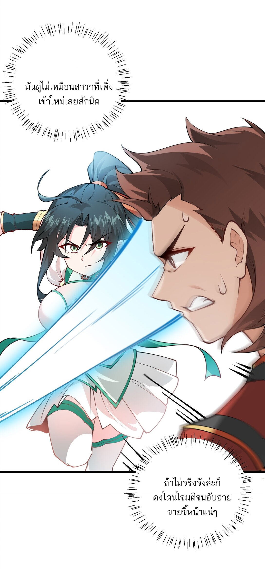 ด้วยโลกแห่งการฝึกตน เหล่าเซียนจึงอยู่ยงคงกระพันในใต้หล้า ตอนที่ 9 หน้า 78