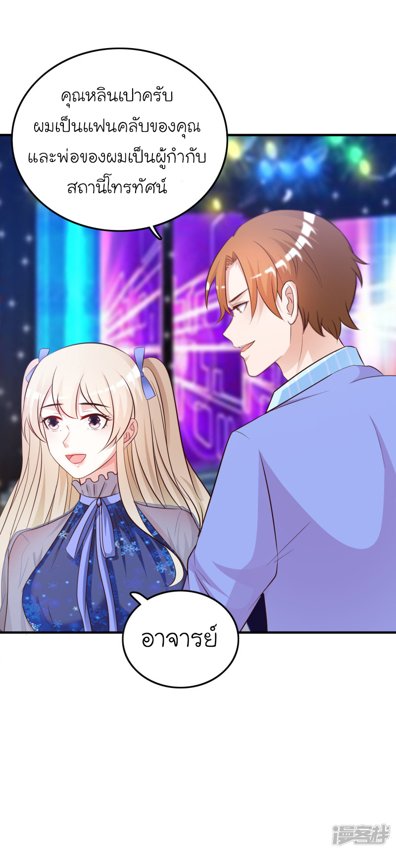 ราชาดอกไม้อมตะ ตอนที่ 39 หน้า 29